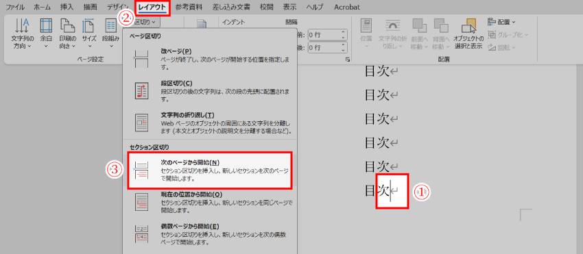 途中のページから番号を振る方法2