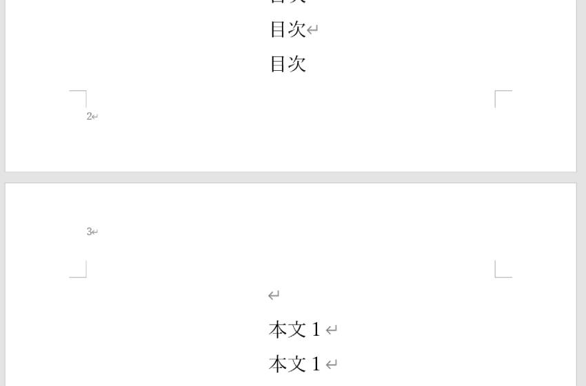 途中のページから番号を振る方法3