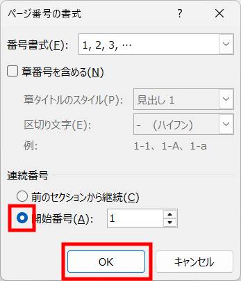 途中のページから番号を振る方法4
