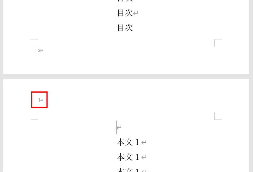 途中のページから番号を振る方法5