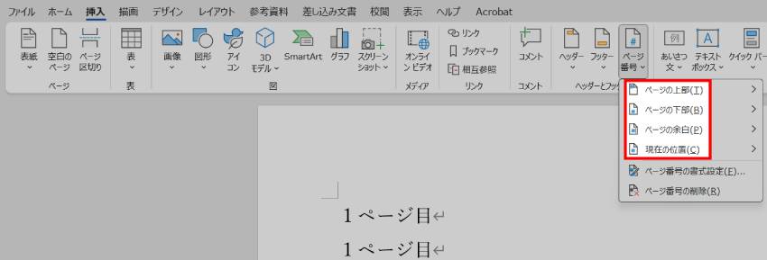 Wordでページ番号を入れる方法2
