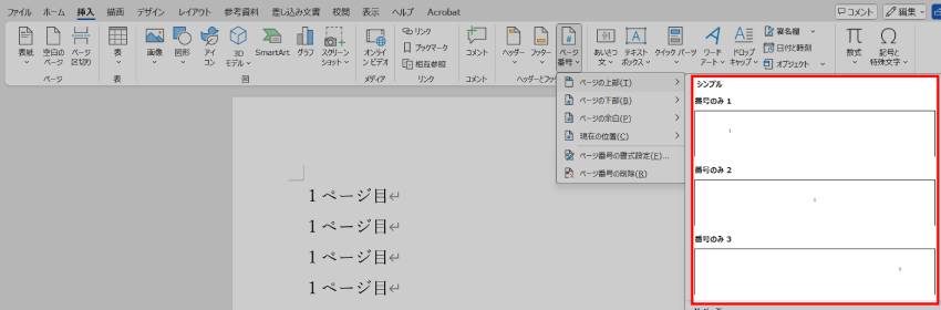 Wordでページ番号を入れる方法3