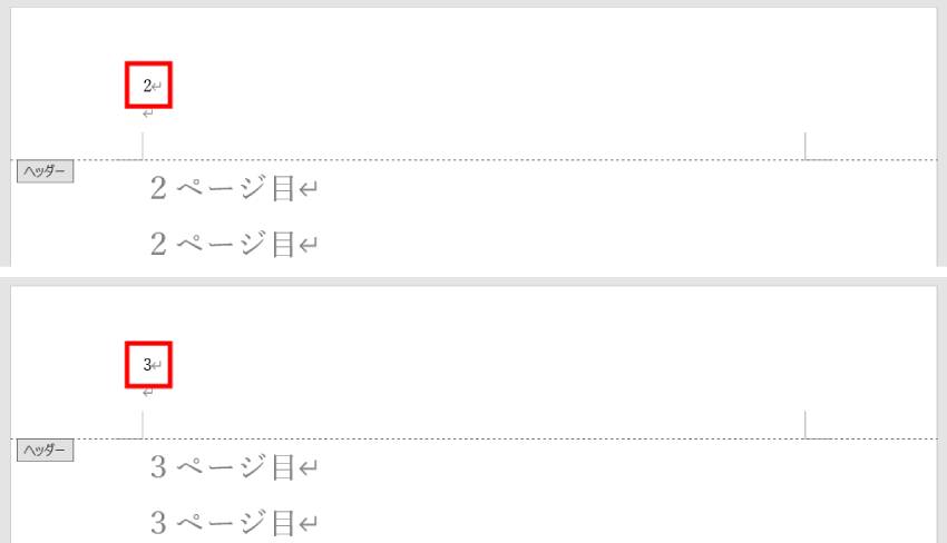 Wordでページ番号を入れる方法5