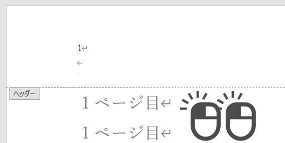 Wordでページ番号を入れる方法6