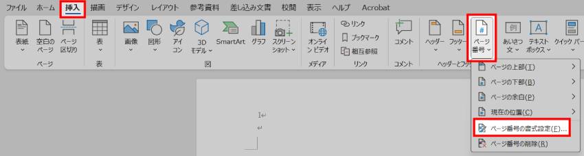 ページ番号を特定の番号からスタートさせる方法1