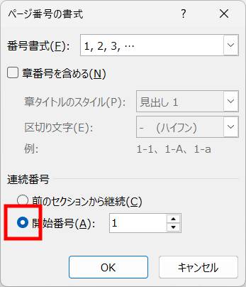 ページ番号を特定の番号からスタートさせる方法2