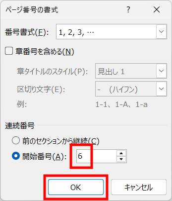 ページ番号を特定の番号からスタートさせる方法3