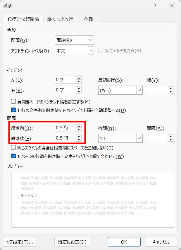 行間が広くなってしまう原因
