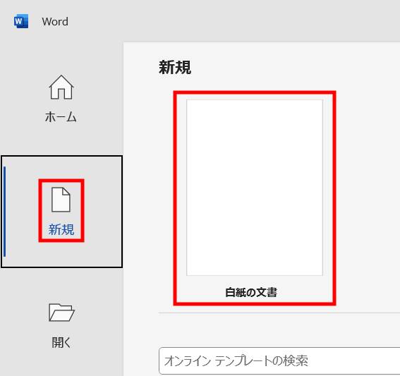 新規文書を縦書きで作成1