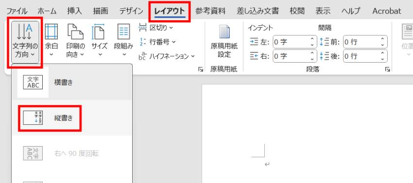 新規文書を縦書きで作成2
