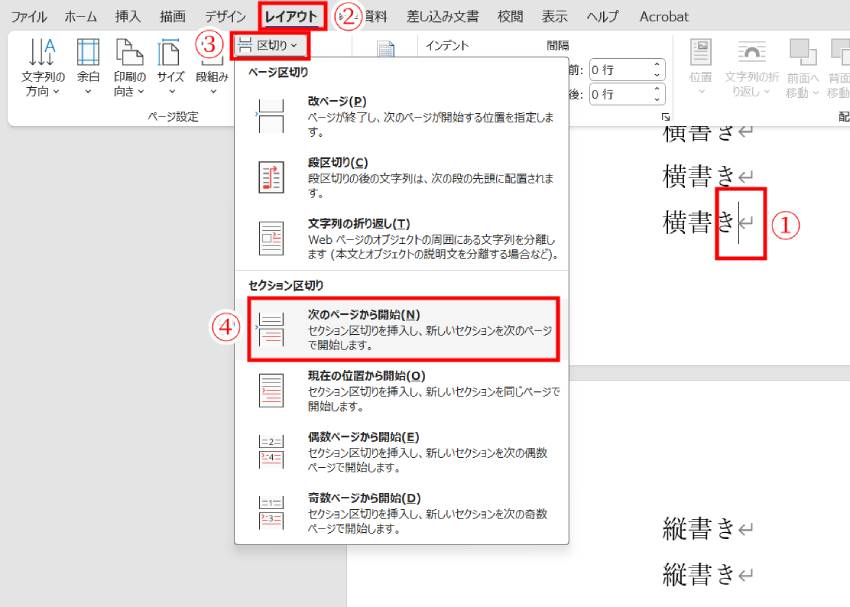 1ページだけを縦書きにする方法1