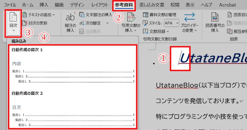 自動目次の作り方3