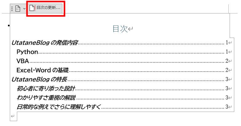 自動目次の更新方法1
