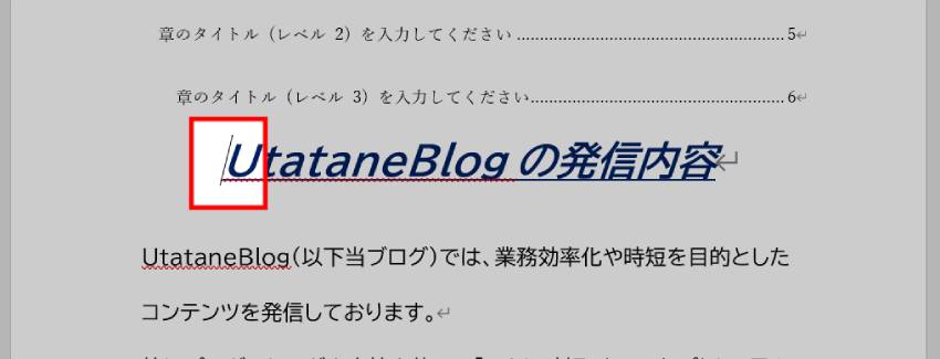 手動目次の作り方3