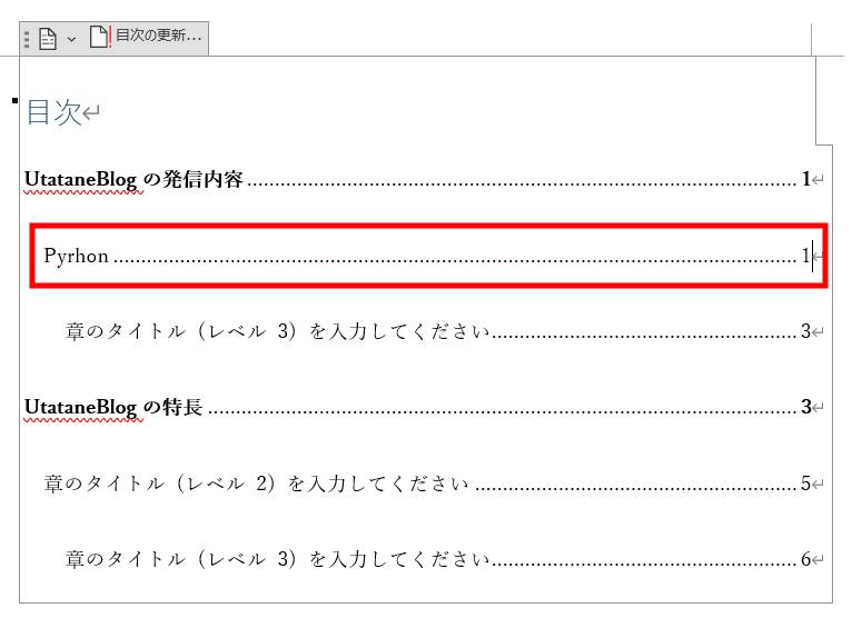 手動目次の作り方7