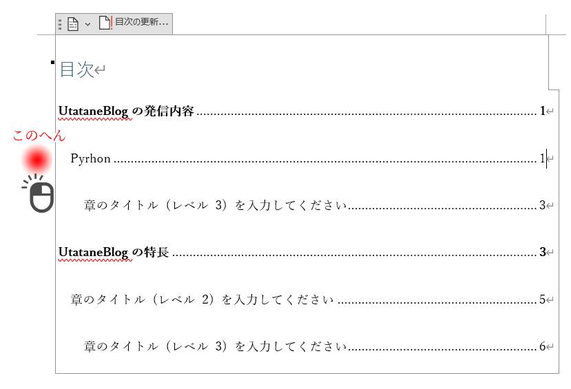 手動目次の作り方8