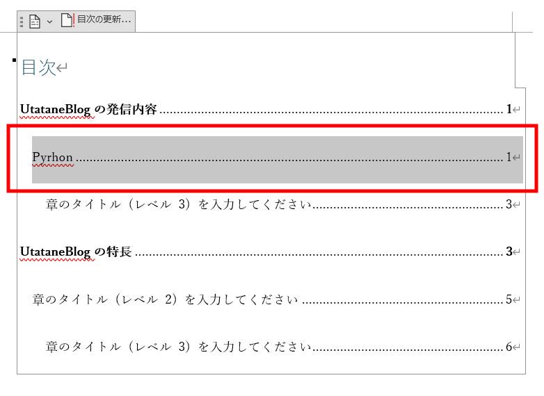 手動目次の作り方9
