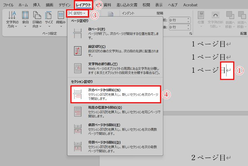 セクション区切りのしかた（挿入方法）2