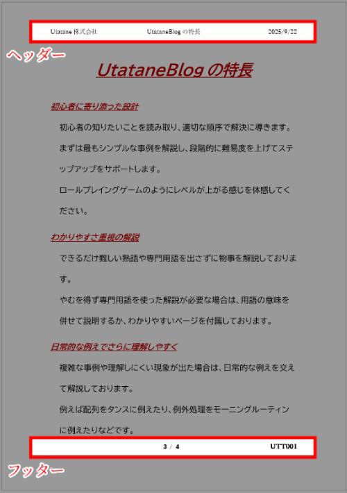 Wordのヘッダーフッター