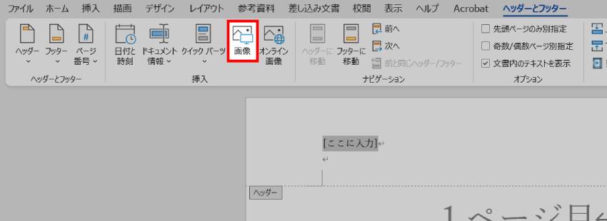 ヘッダーフッターに画像を挿入する1