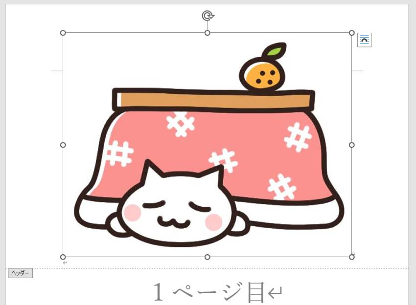 ヘッダーフッターに画像を挿入する3