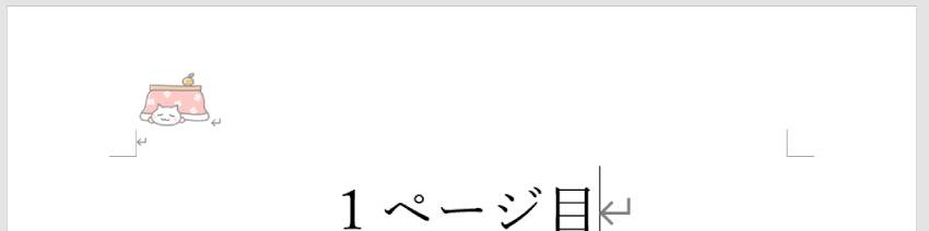 ヘッダーフッターに画像を挿入する5