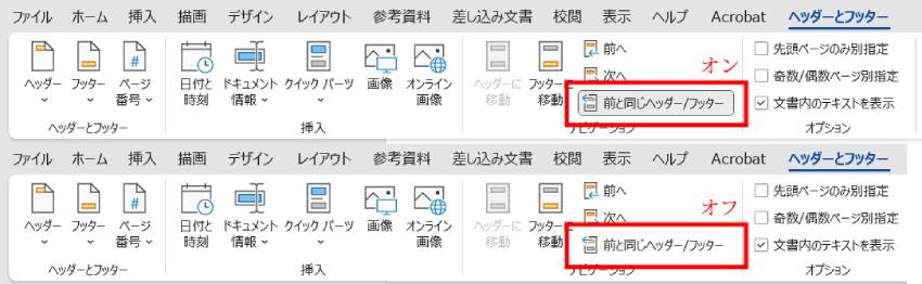 前と同じヘッダーフッターのオンオフ