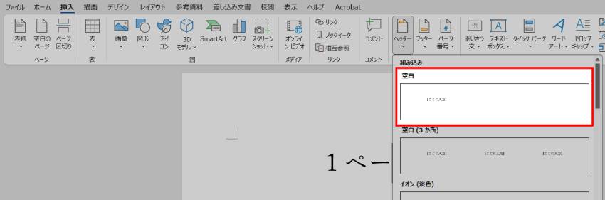 ヘッダー・フッターを挿入する方法2
