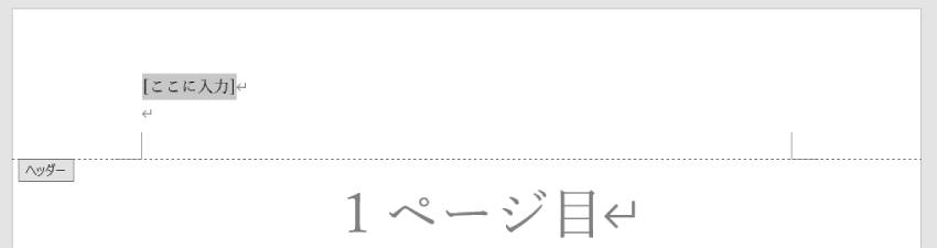 ヘッダー・フッターを挿入する方法3
