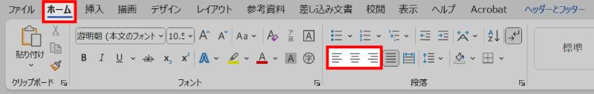 ヘッダー・フッターを挿入する方法5
