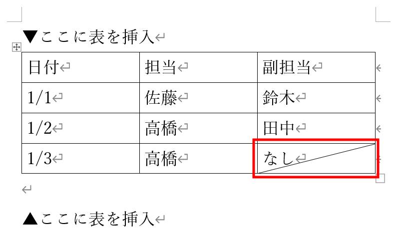 斜線を引く方法3