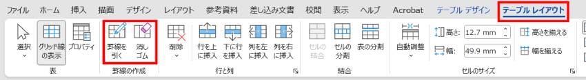 線を消す・引く別の方法