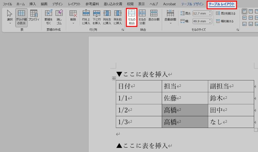 セルの結合1