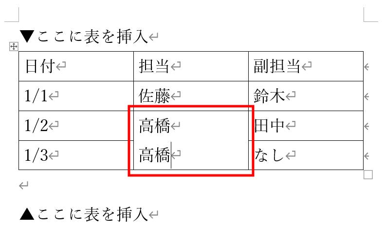 セルの結合2