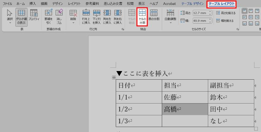 セルの分割1