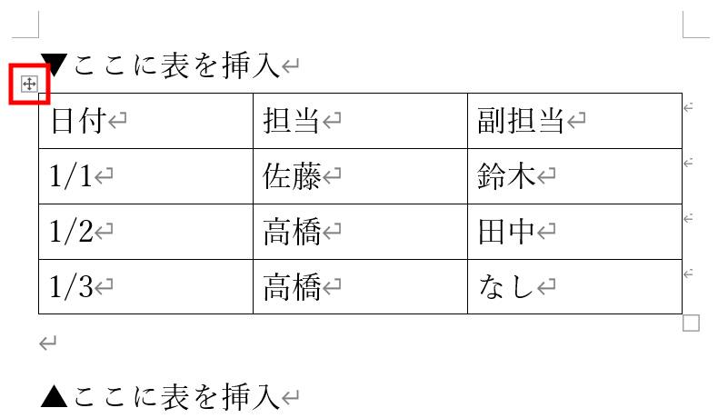 表の移動1