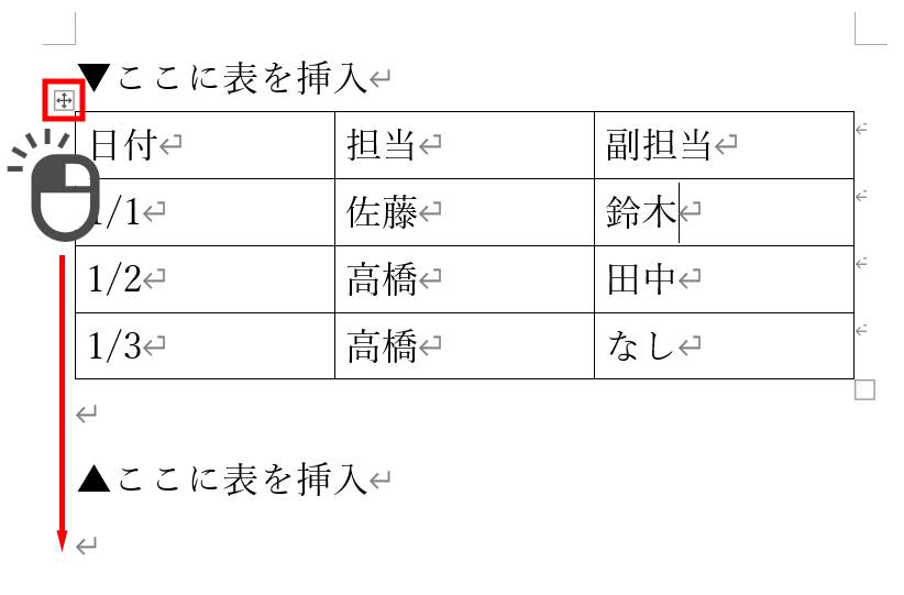 表の移動2