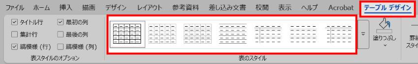 スタイル変更