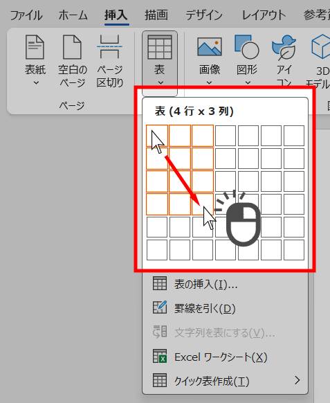 Wordで表を作成する方法2