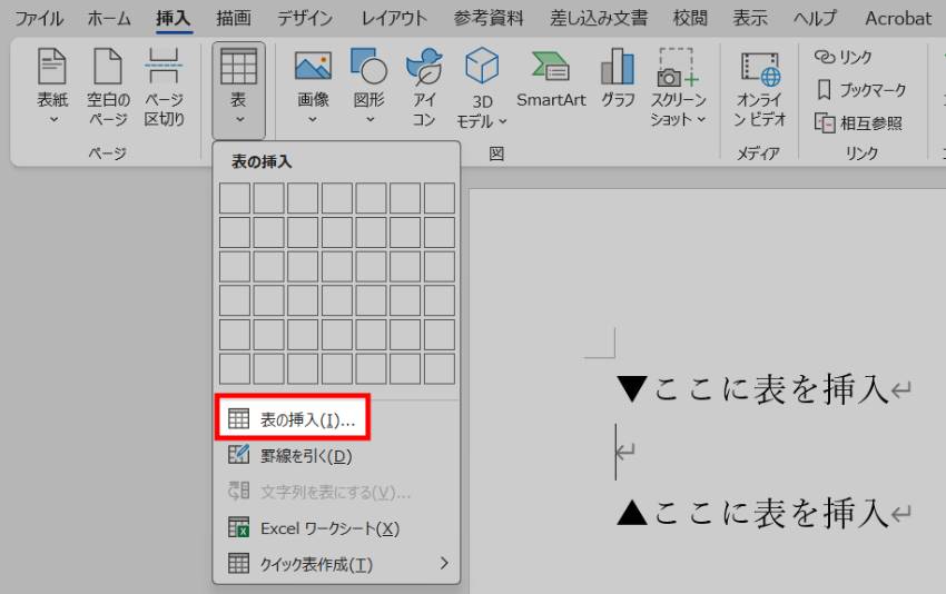 Wordで表を作成する方法5