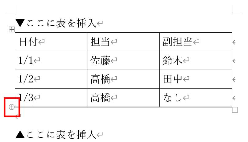 行・列を追加1