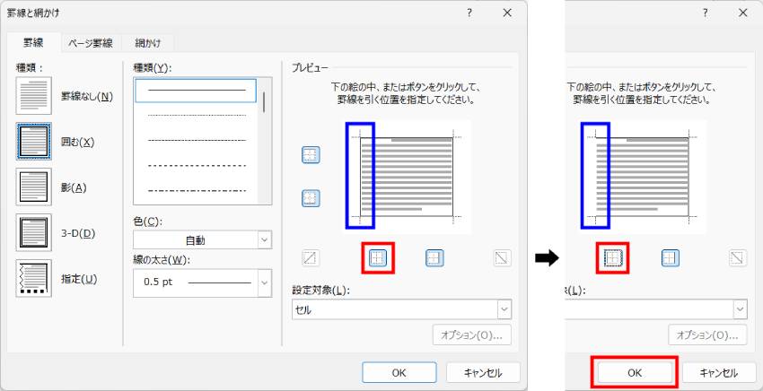 線を消す方法2