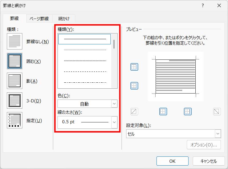 線を引く方法