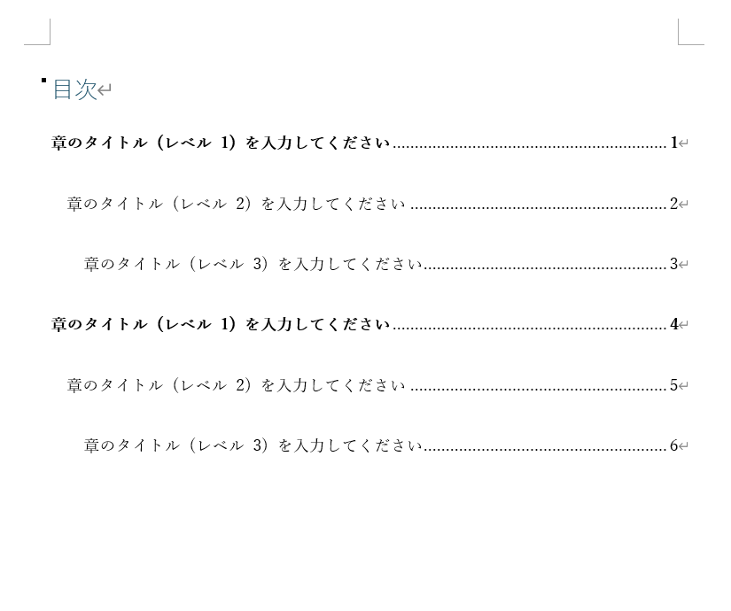 手動目次の作り方5