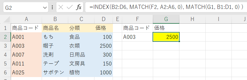 MATCH関数と組み合わせた応用例2