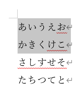 Wordで行間を狭くする方法1