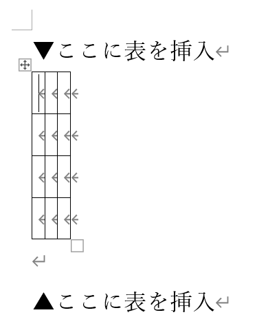 Wordで表を作成する方法7
