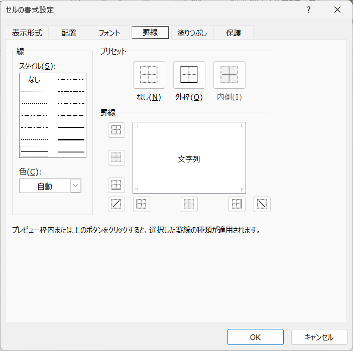 上部メニューから罫線を引く4
