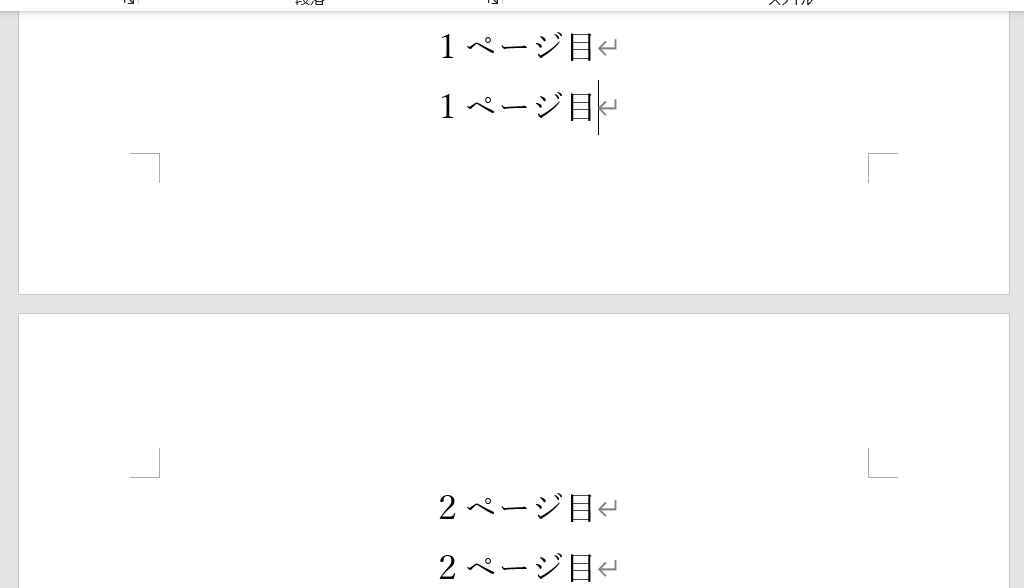 セクション区切りの解除（削除）方法3