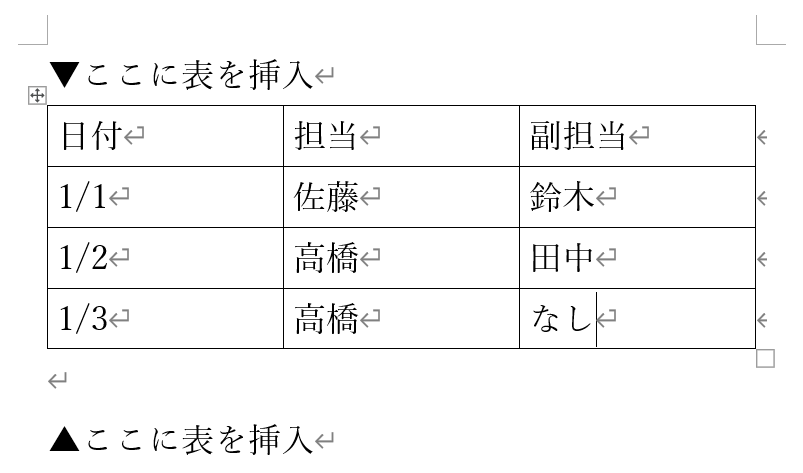 Wordで表を作成する方法4